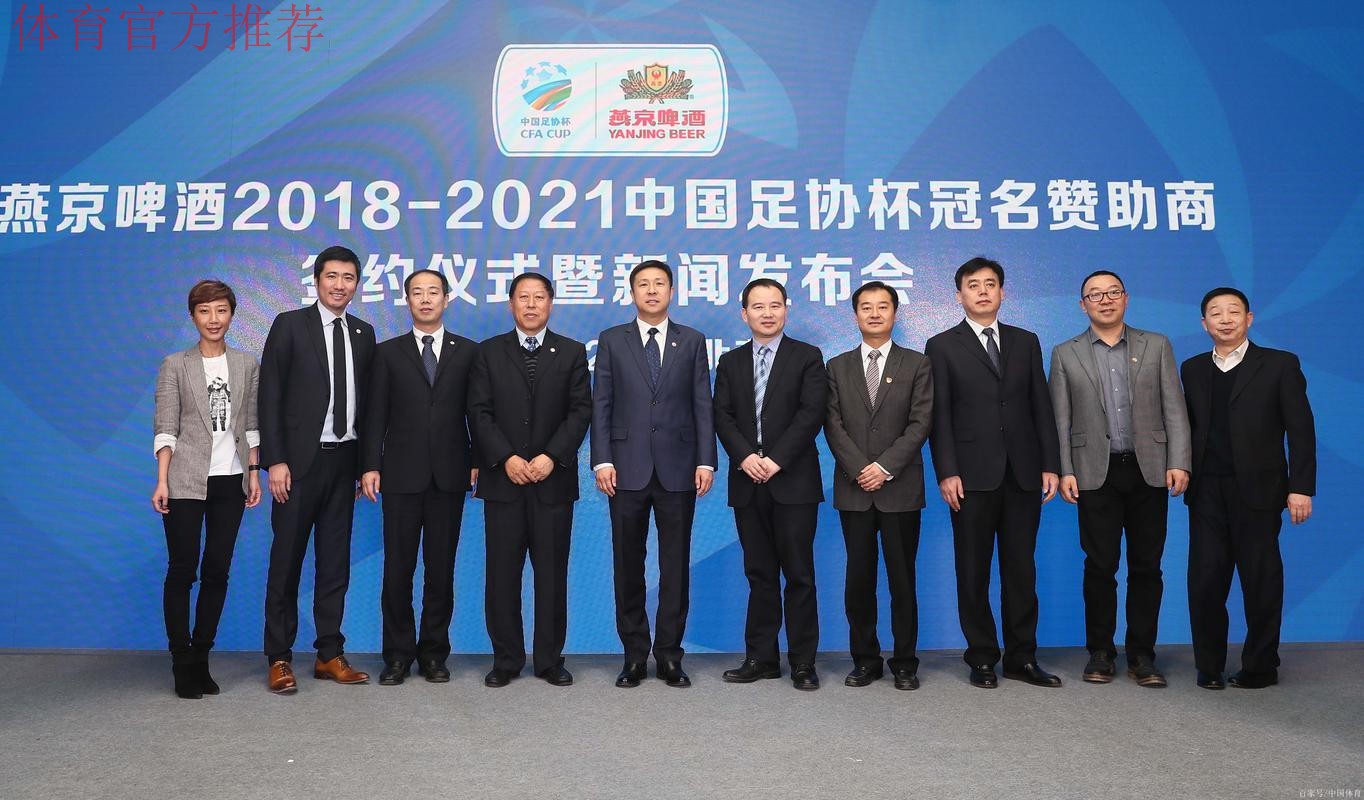 燕京啤酒2021中国足协杯圆满落幕 燕京啤酒2021中国足协杯圆满落幕