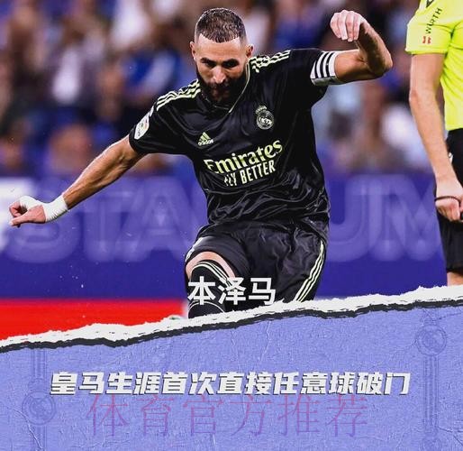 安帅:毫不在乎本泽马的进球荒 他状态改善了很多 安帅:毫不在乎本泽马的进球荒 他状态改善了很多